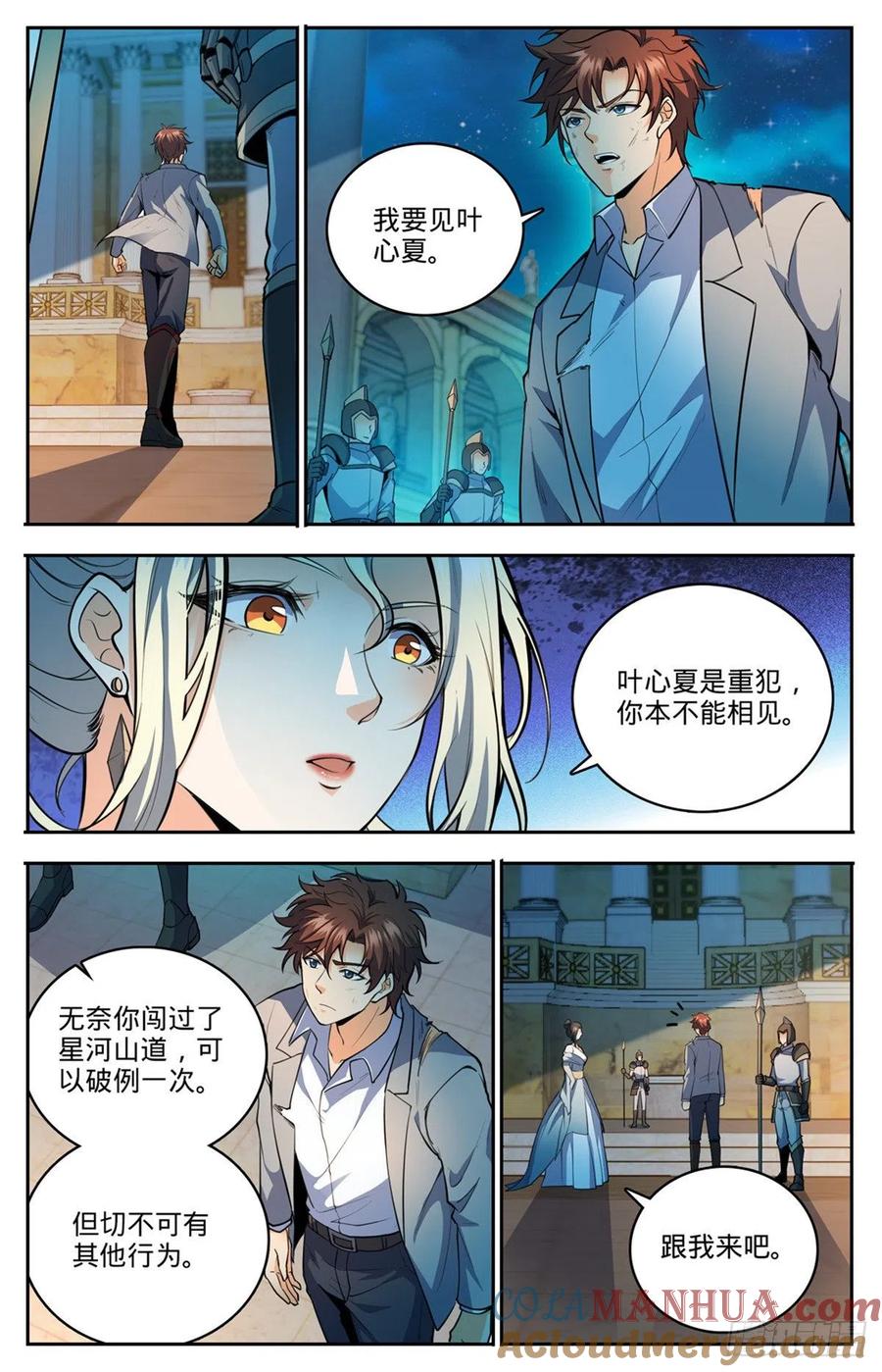 全职法师 第752话 见到心夏 第7页