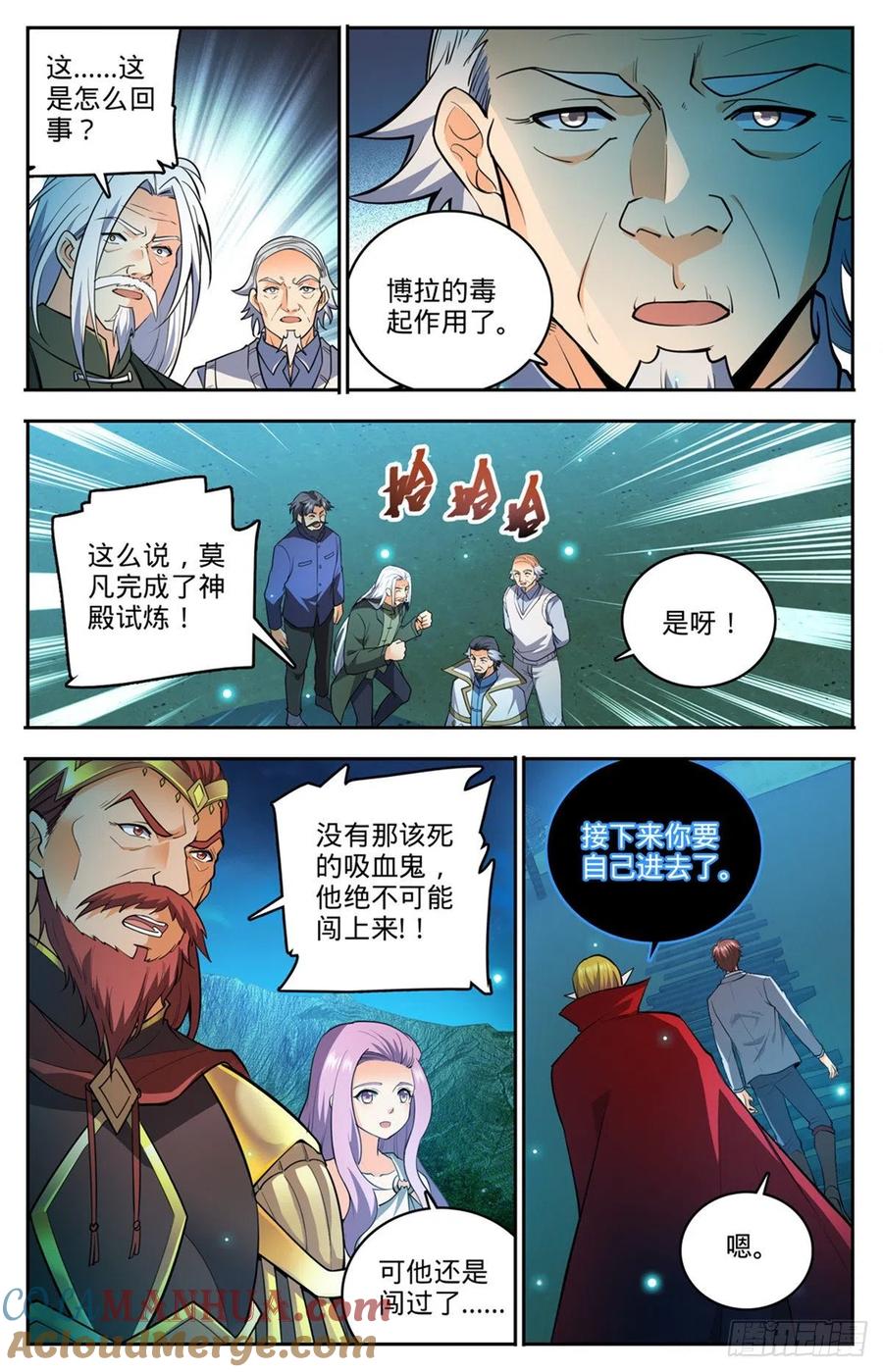 全职法师 第752话 见到心夏 第6页