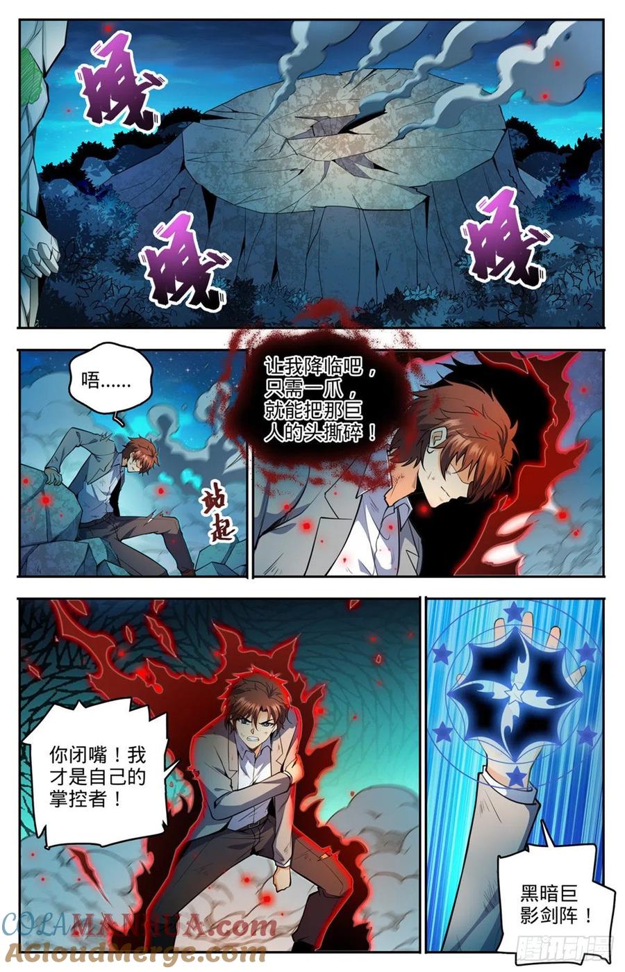 全职法师 第752话 见到心夏 第2页
