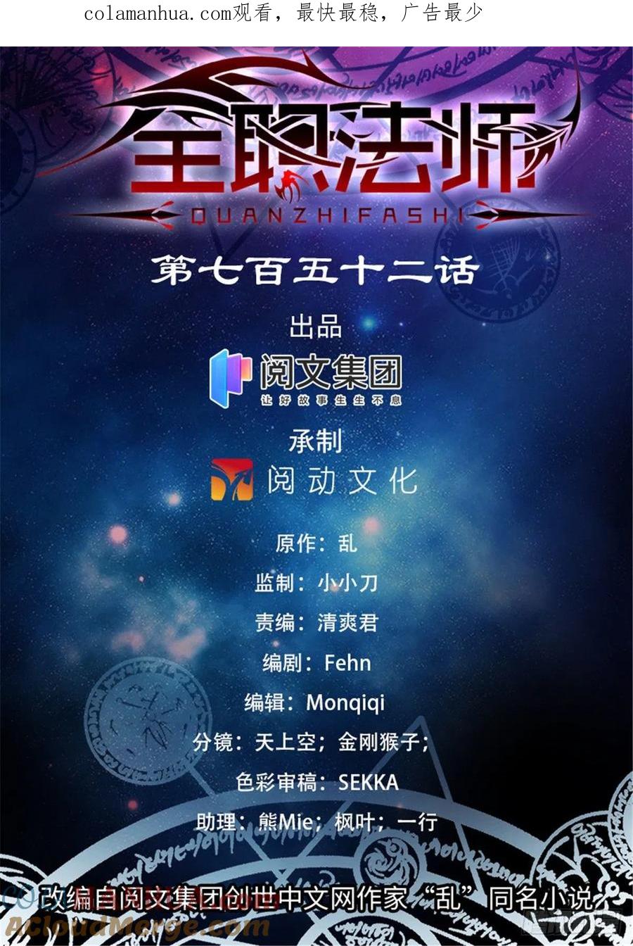 全职法师 第752话 见到心夏 第1页