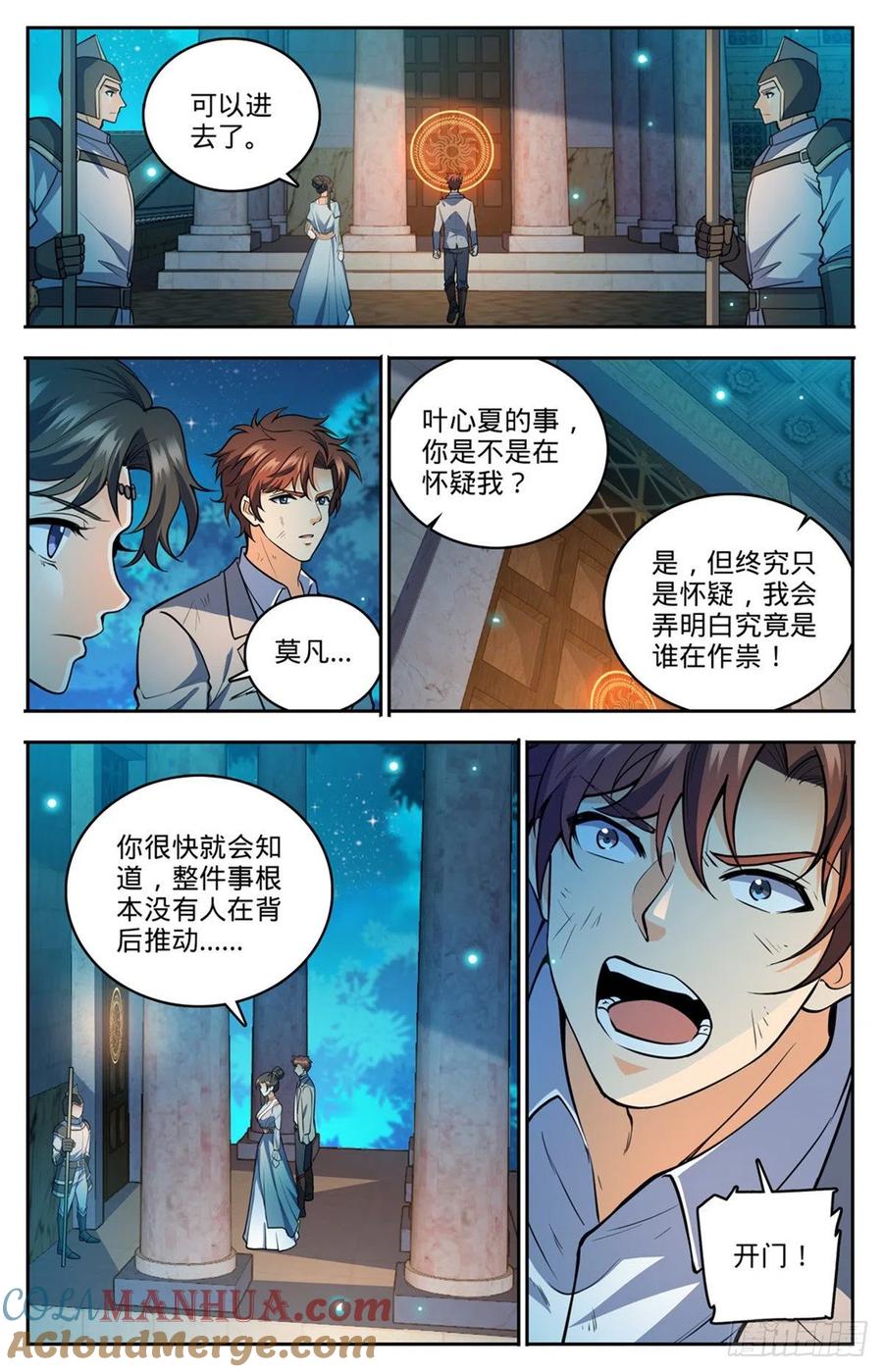 全职法师 第752话 见到心夏 第9页