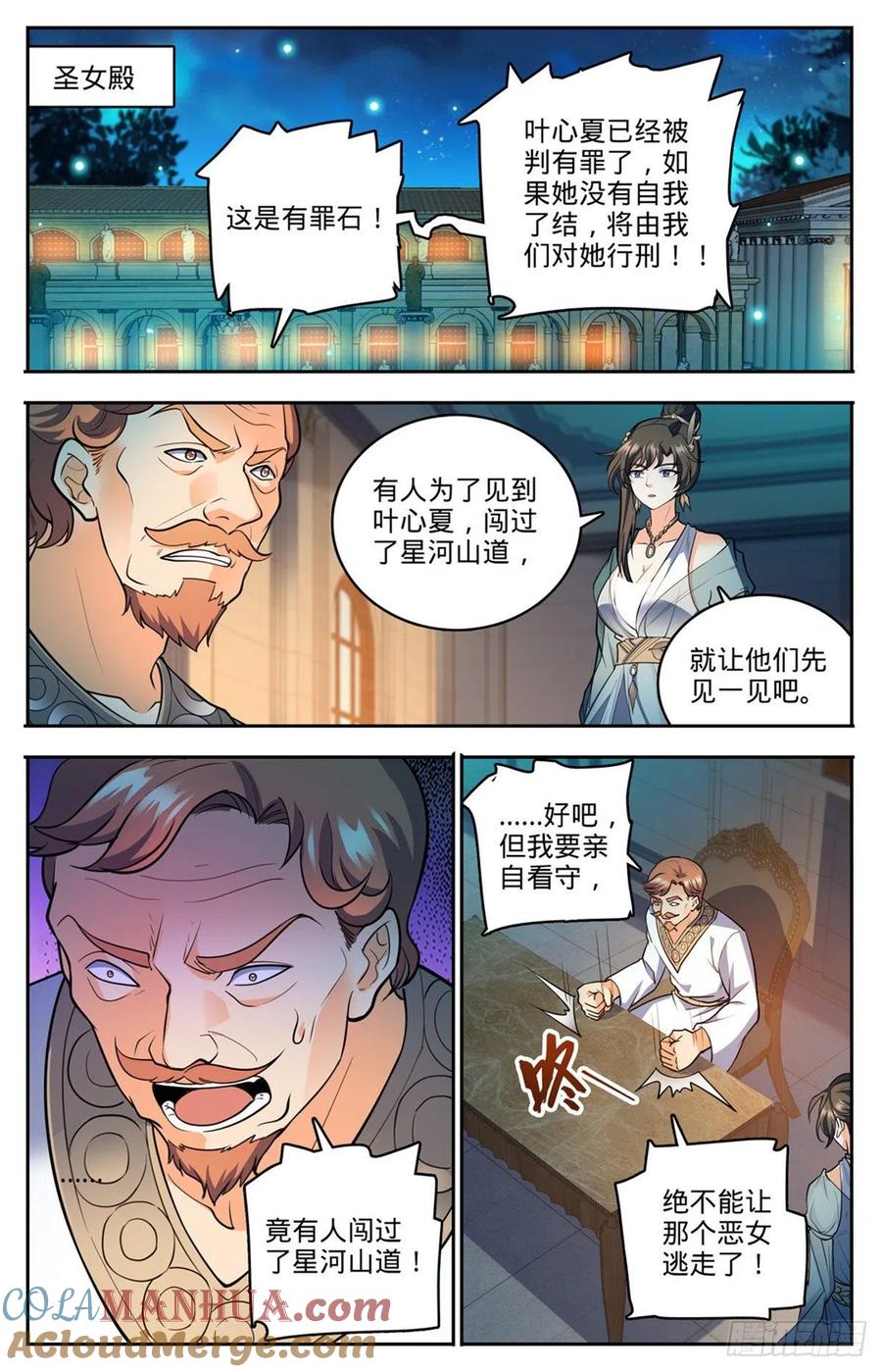 全职法师 第752话 见到心夏 第8页