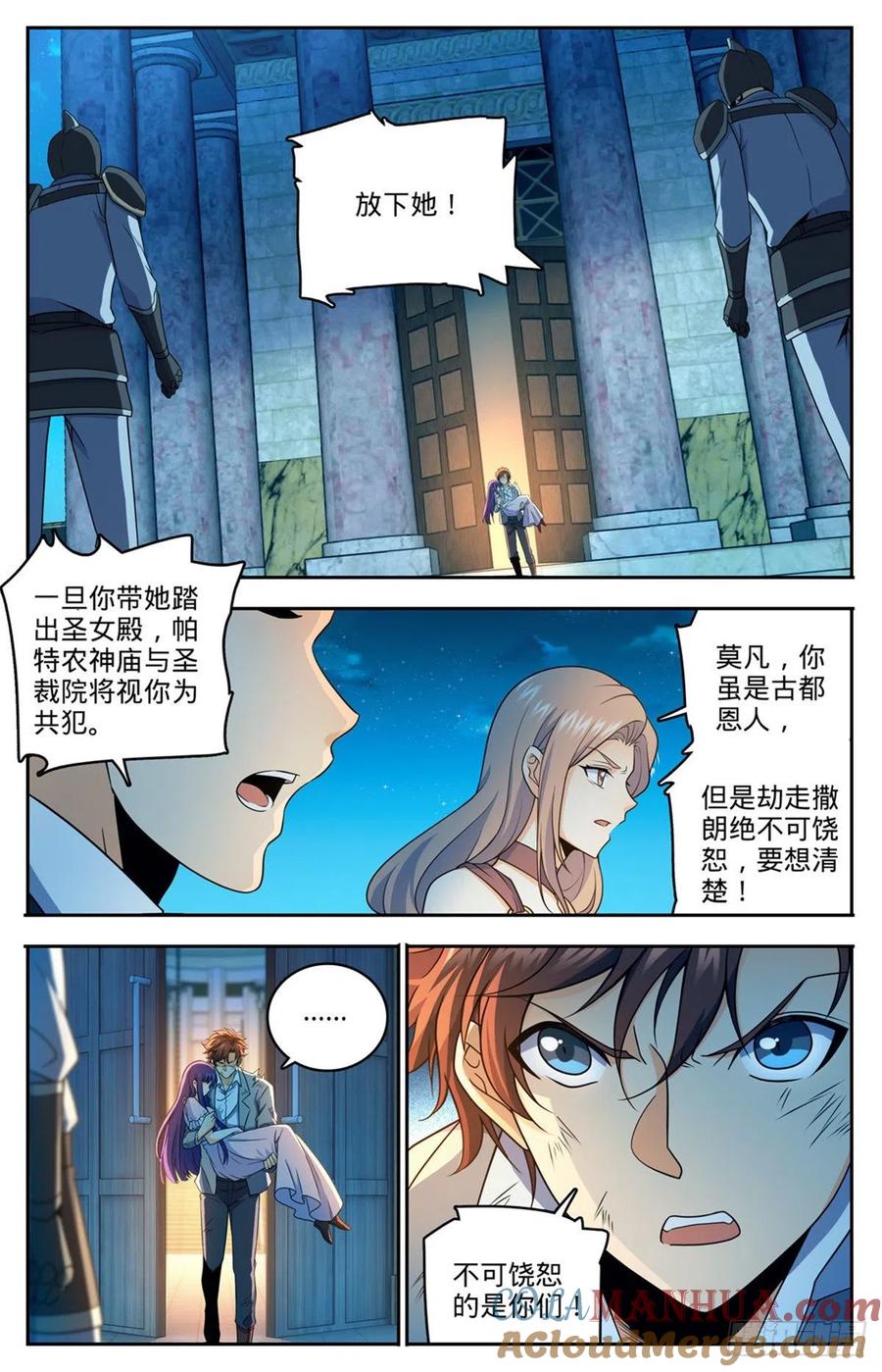 全职法师 第753话 大战帕特农！ 第3页