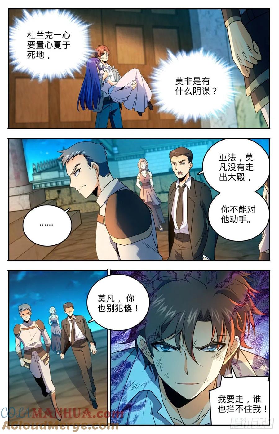 全职法师 第753话 大战帕特农！ 第6页