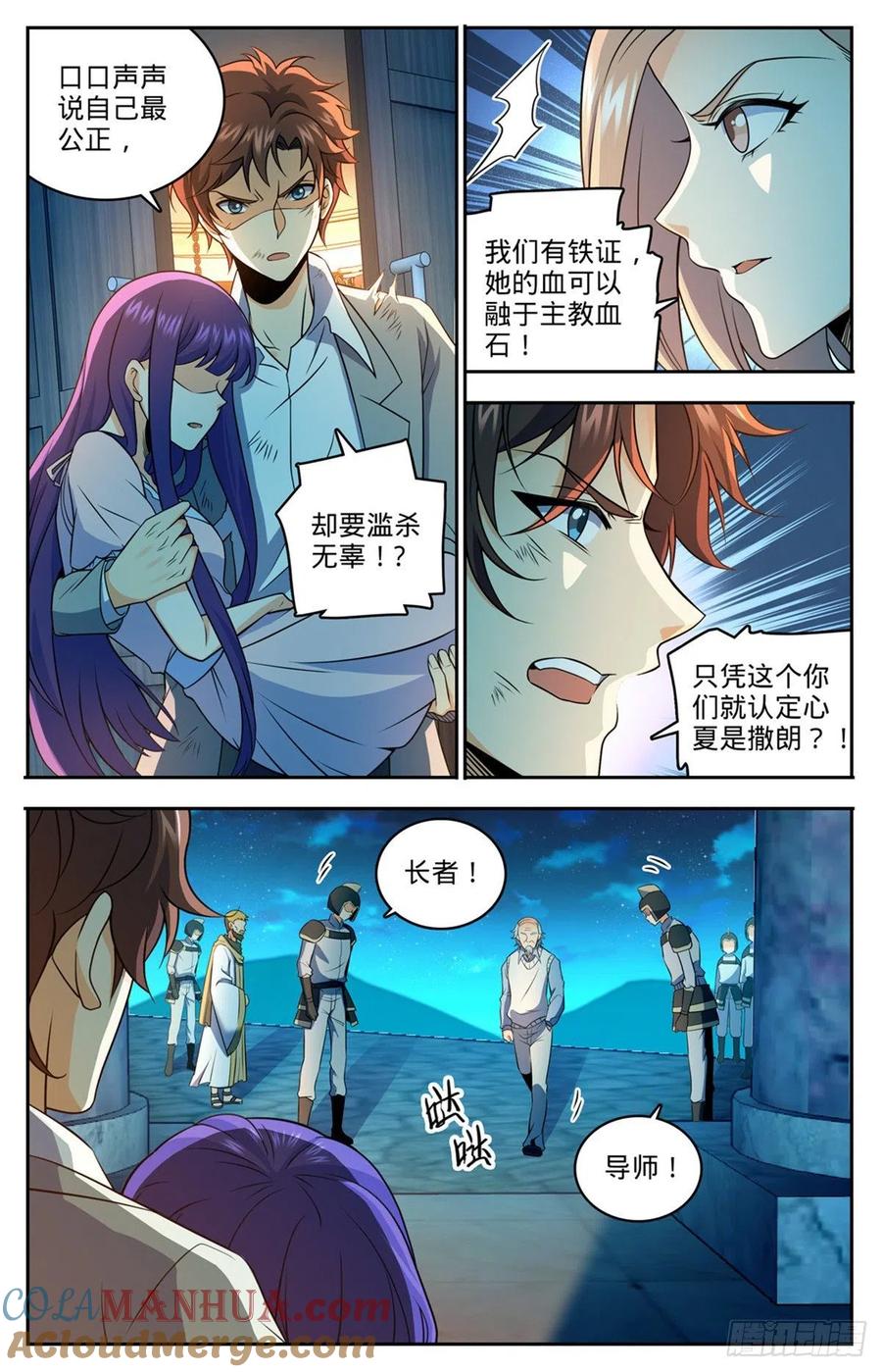 全职法师 第753话 大战帕特农！ 第4页