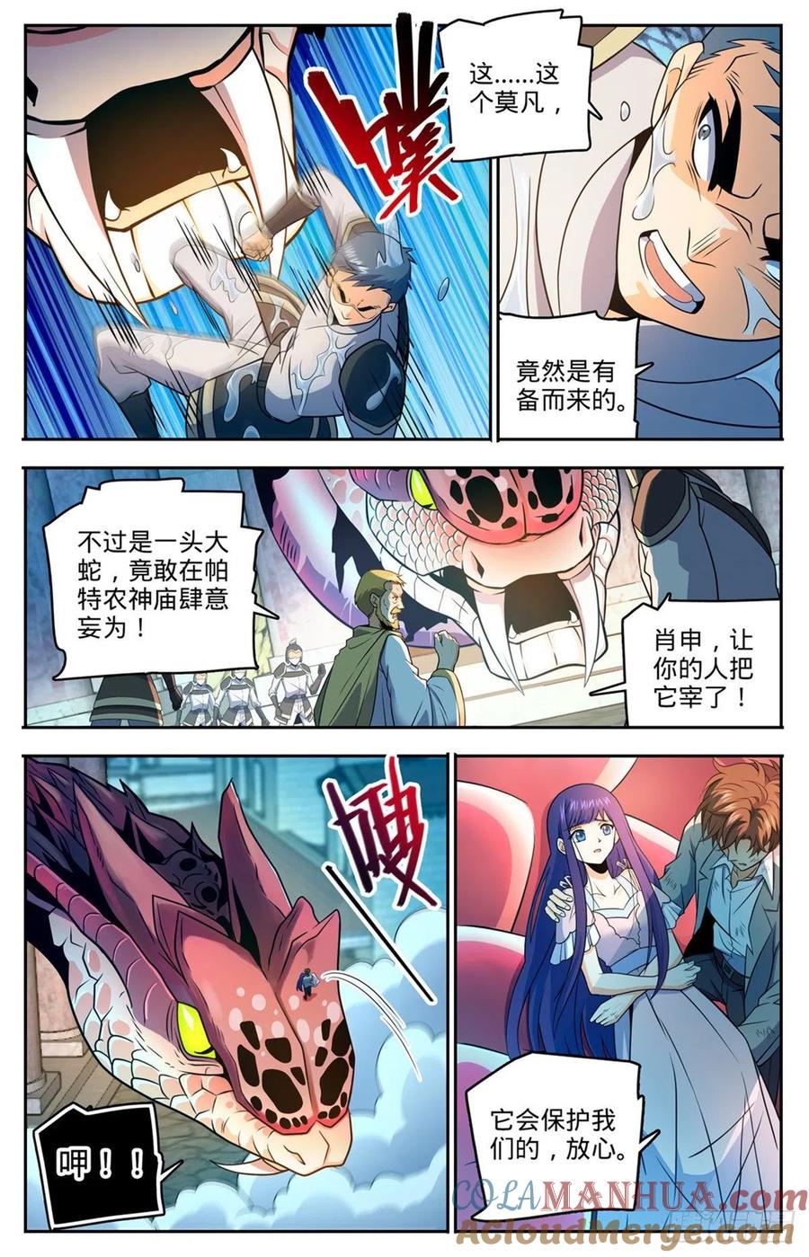 全职法师 第753话 大战帕特农！ 第9页
