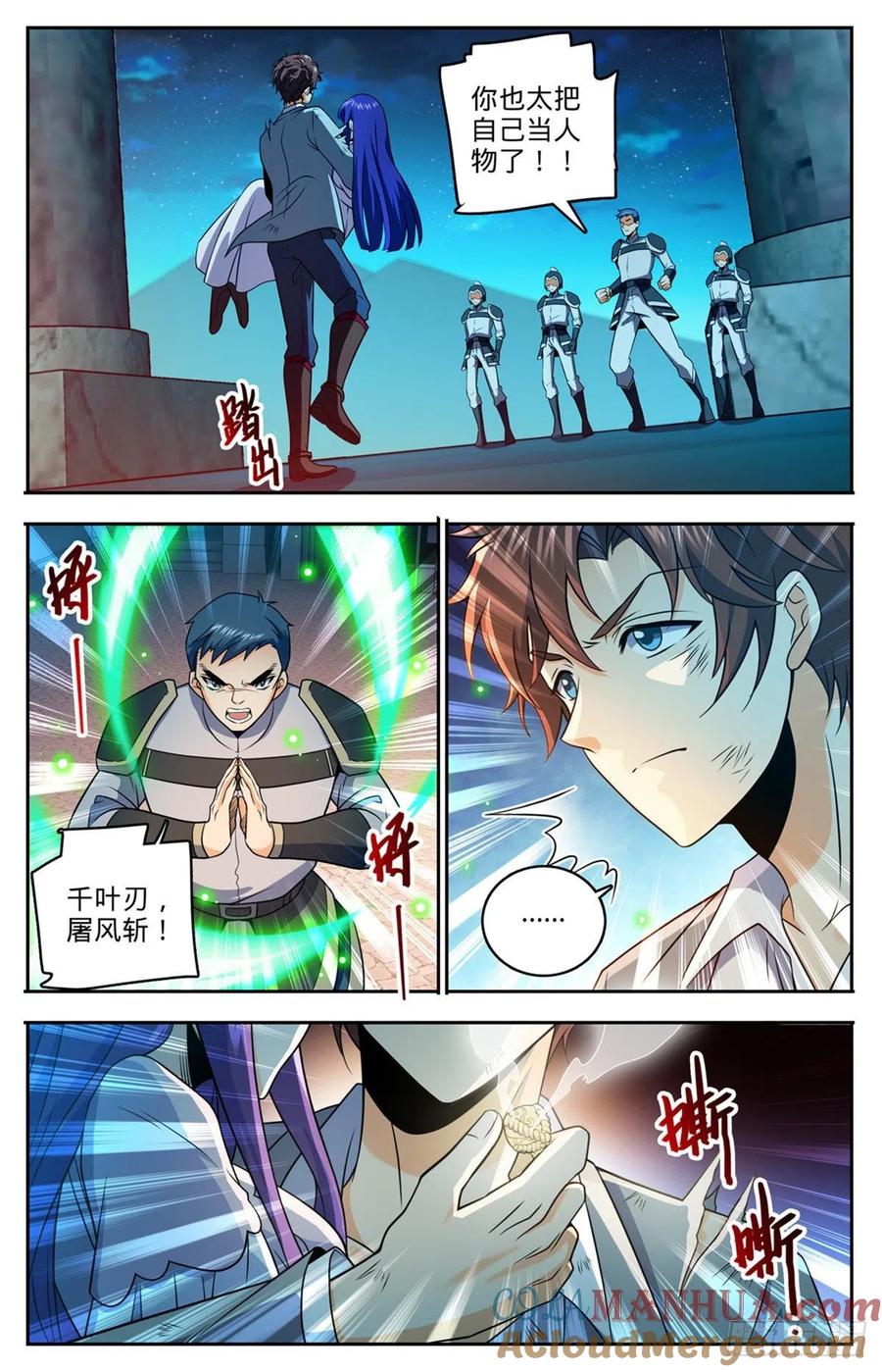 全职法师 第753话 大战帕特农！ 第7页