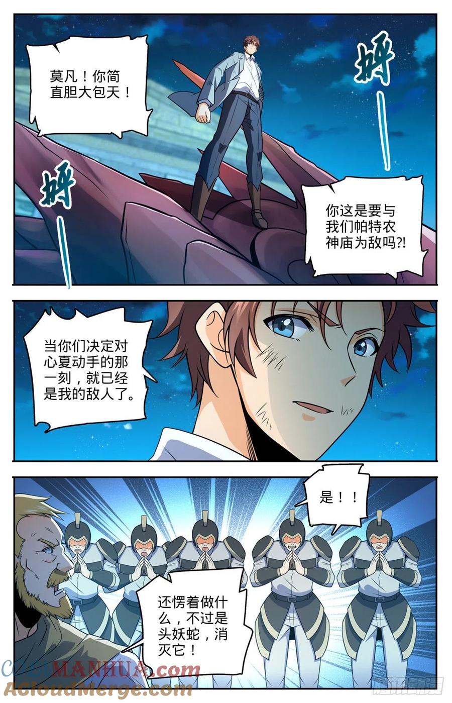 全职法师 第753话 大战帕特农！ 第10页