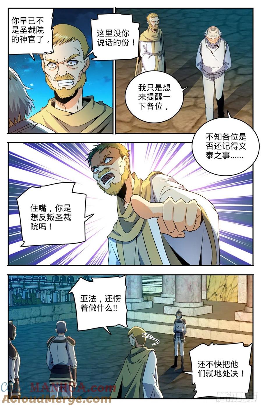 全职法师 第753话 大战帕特农！ 第5页
