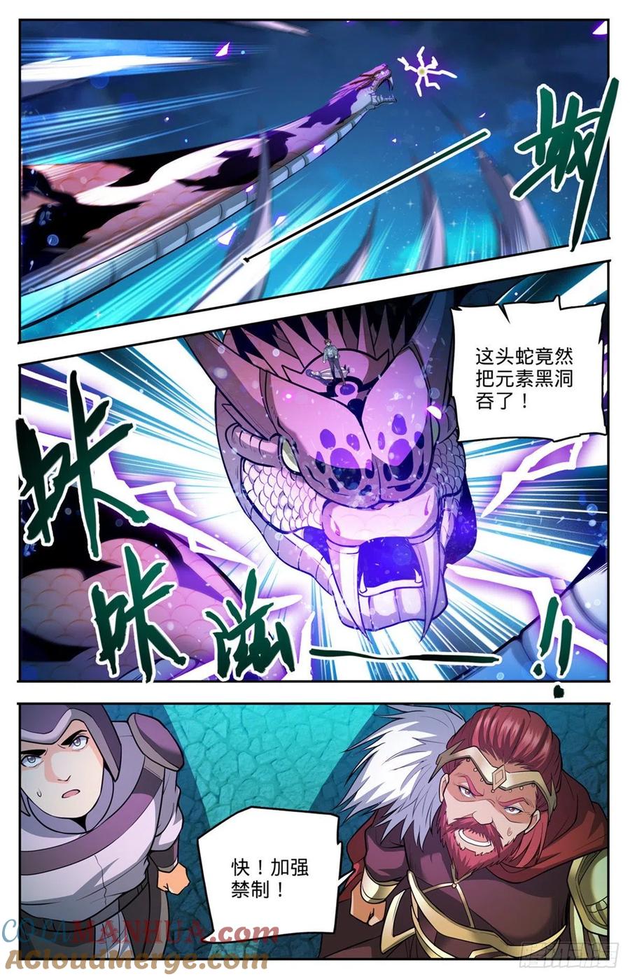 全职法师 第754话 撒朗再现 第7页