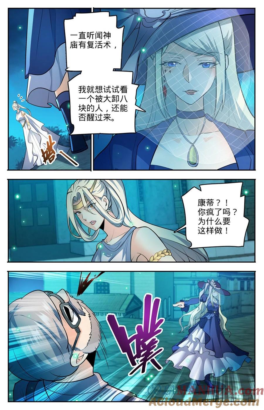 全职法师 第754话 撒朗再现 第10页