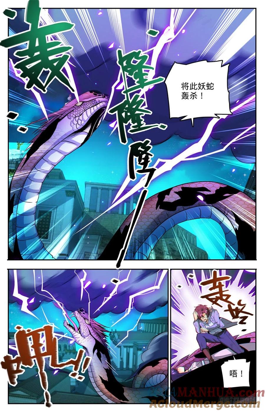 全职法师 第754话 撒朗再现 第5页
