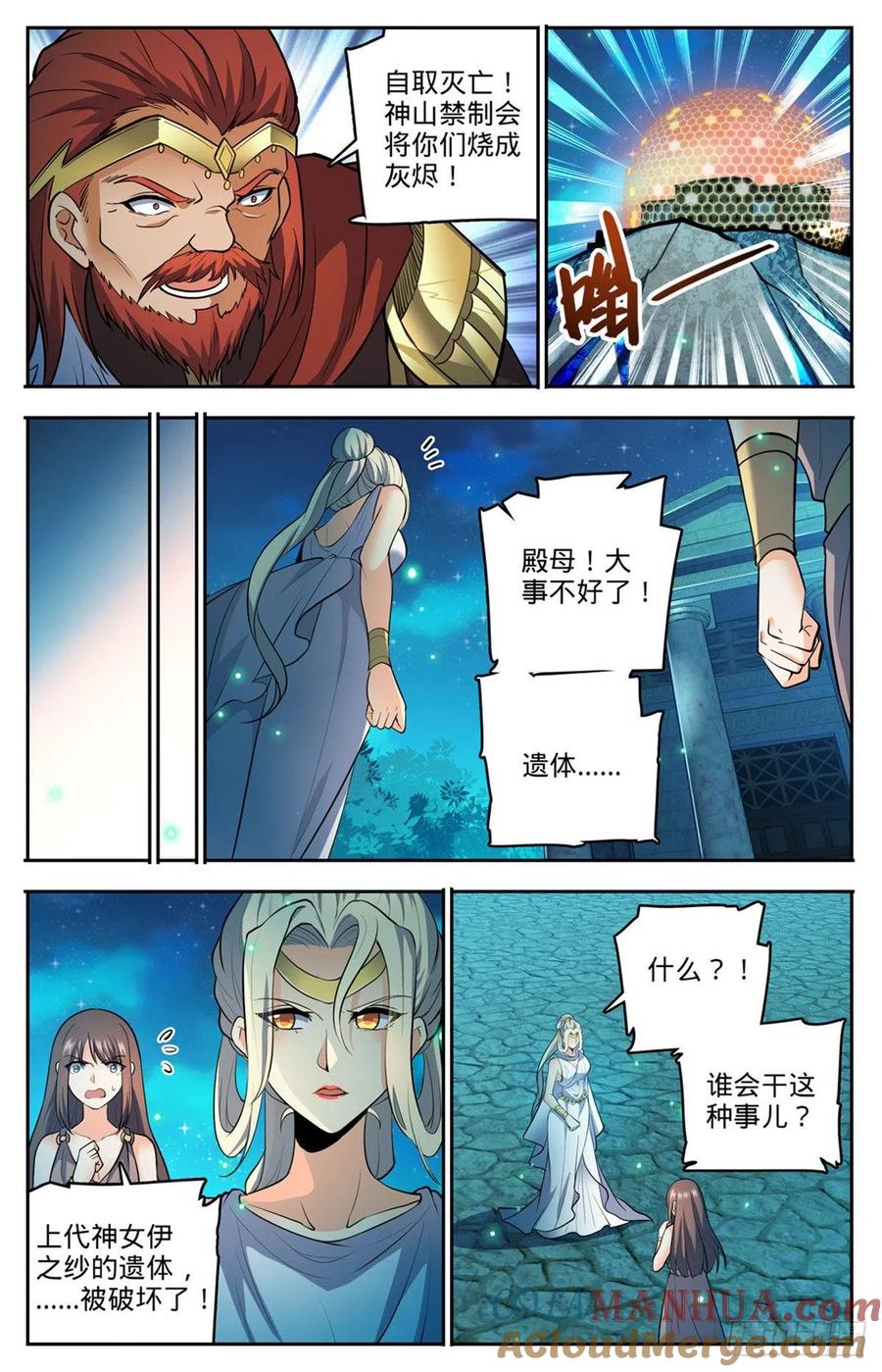 全职法师 第754话 撒朗再现 第9页