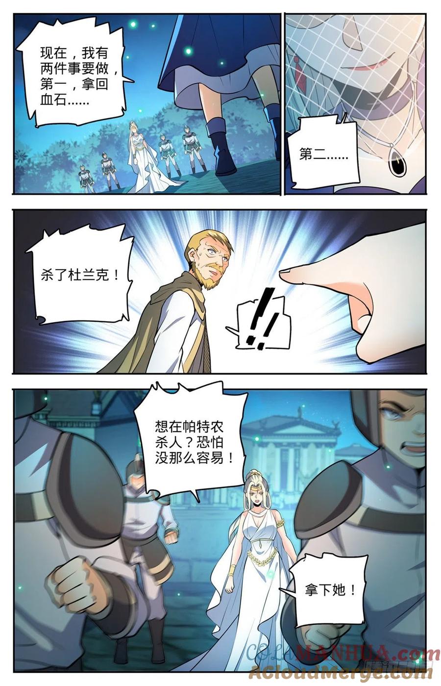 全职法师 第754话 撒朗再现 第13页