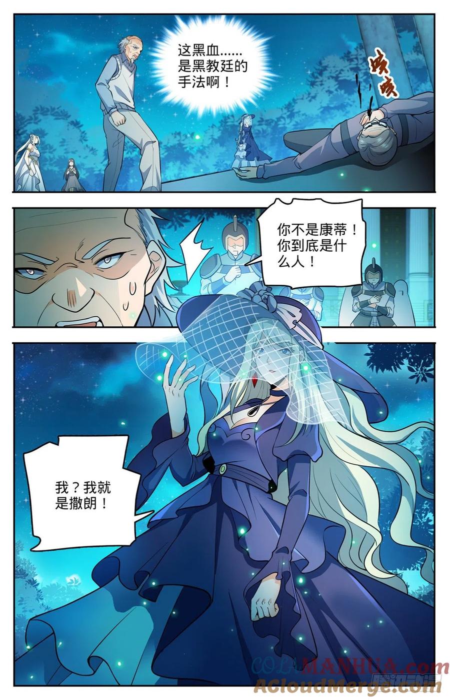 全职法师 第754话 撒朗再现 第11页