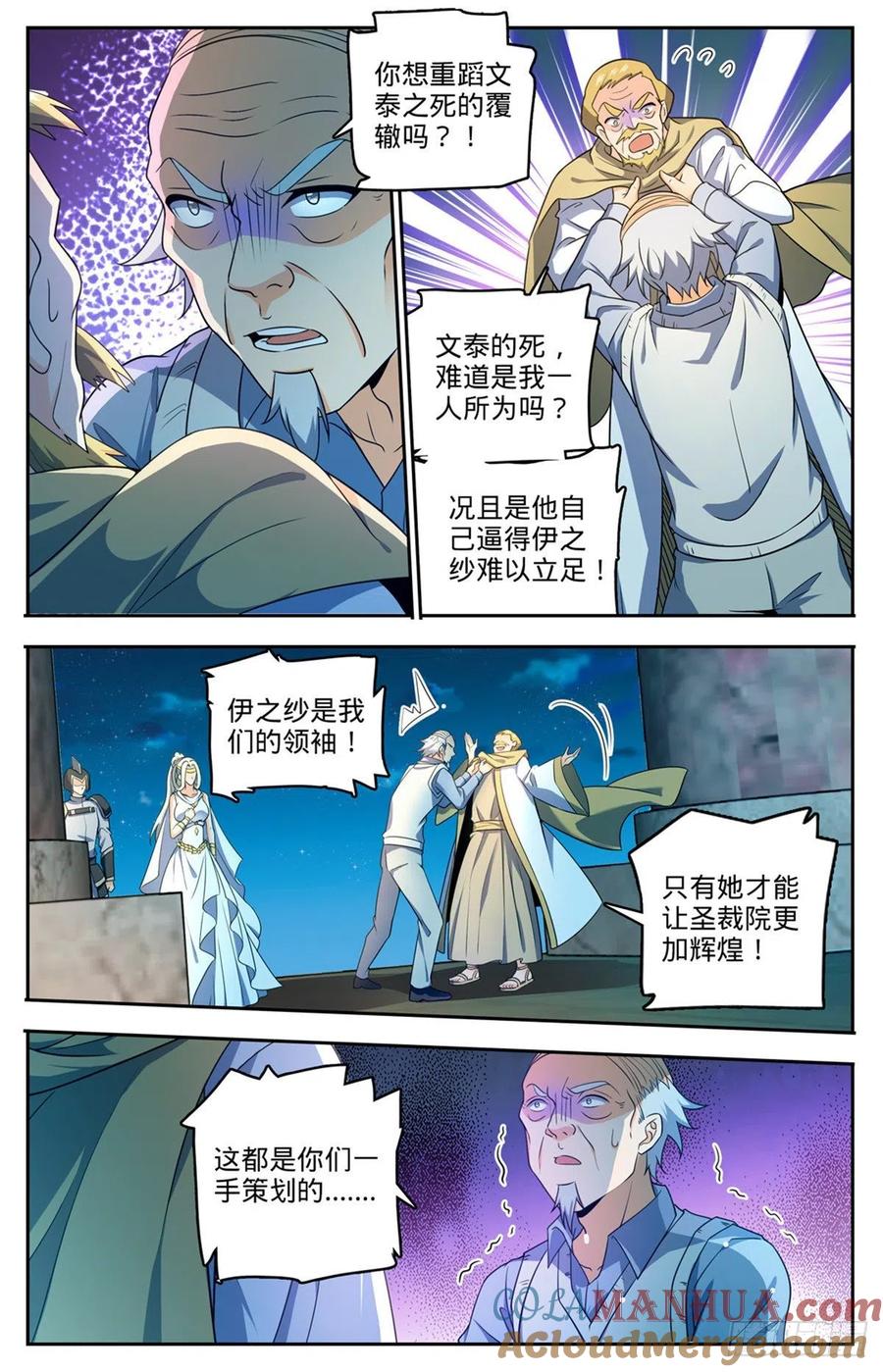 全职法师 第755话 复活之人 第8页