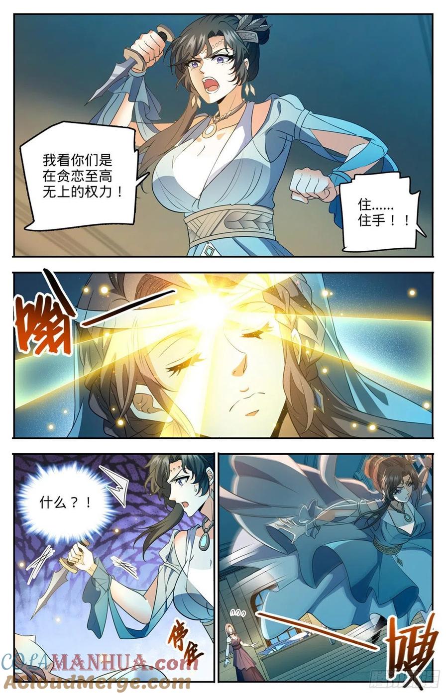 全职法师 第755话 复活之人 第11页