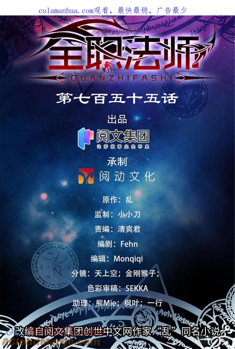 全职法师 第755话 复活之人 第1页