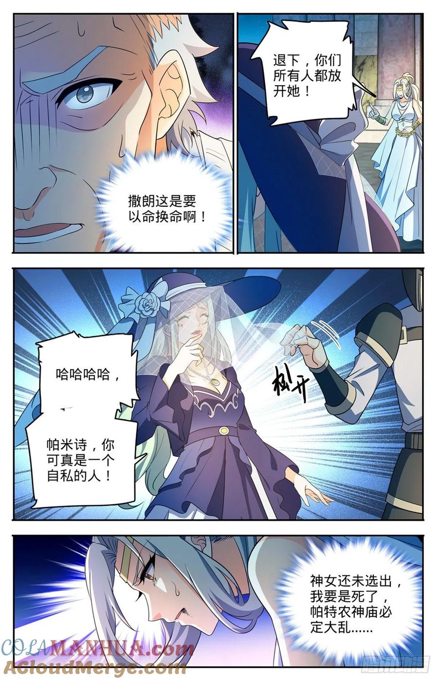 全职法师 第755话 复活之人 第4页