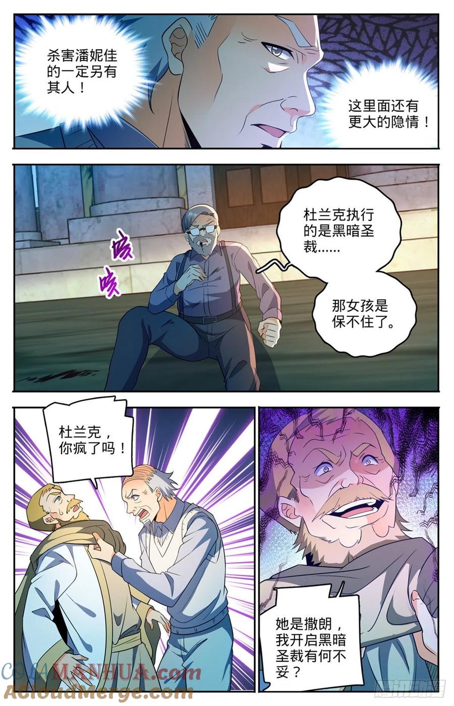 全职法师 第755话 复活之人 第7页