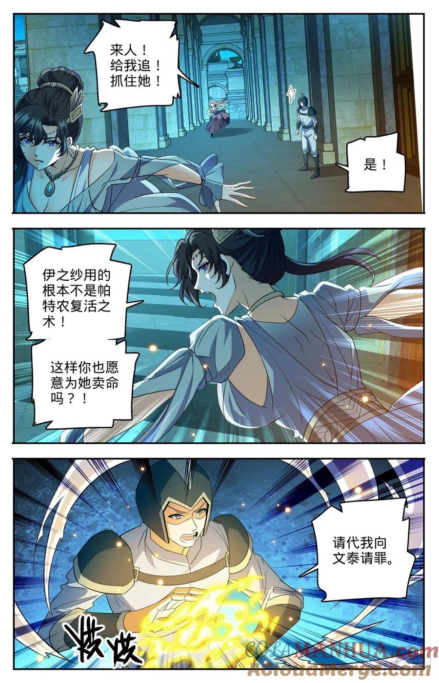 全职法师 第755话 复活之人 第12页