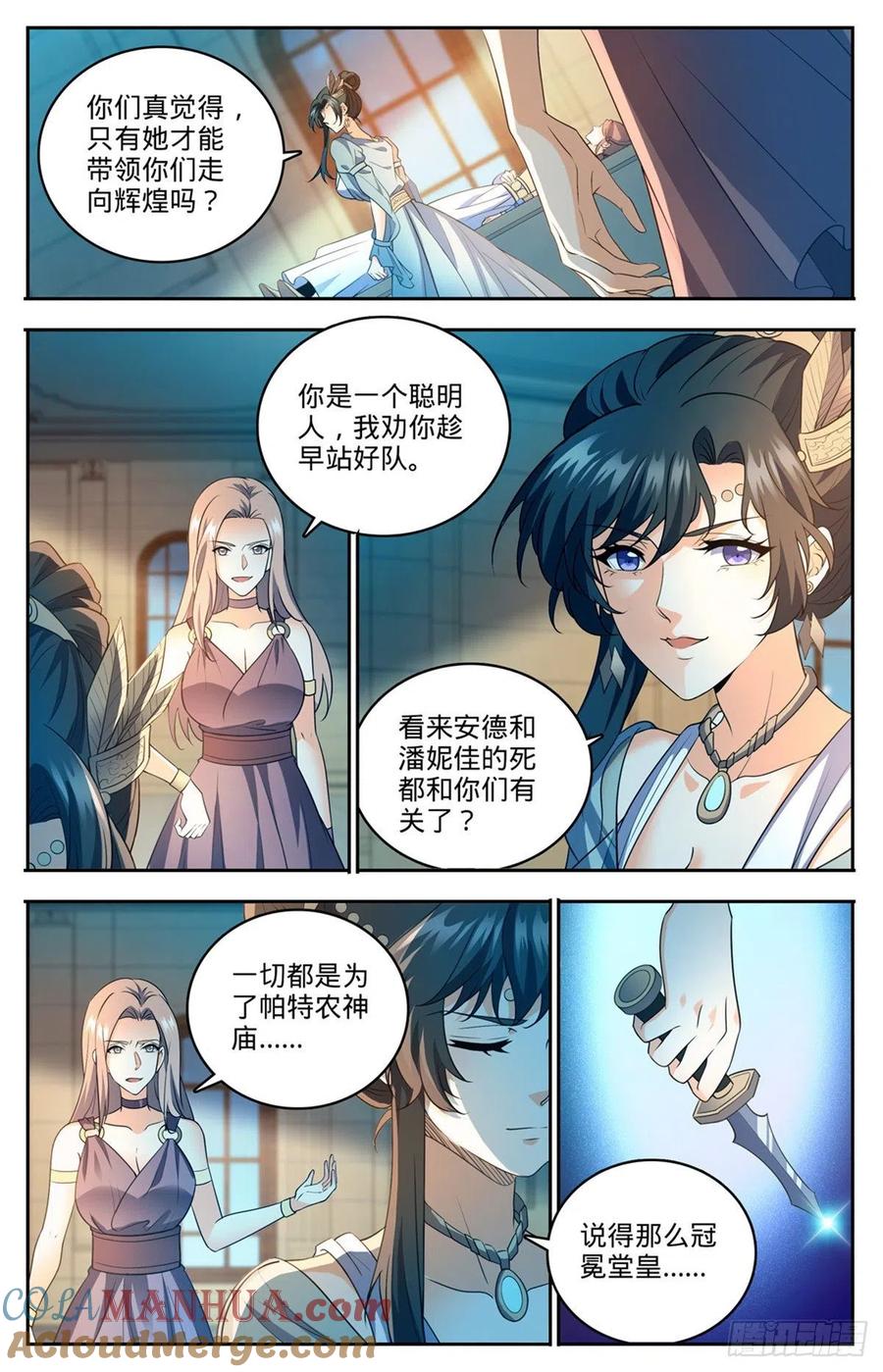 全职法师 第755话 复活之人 第10页