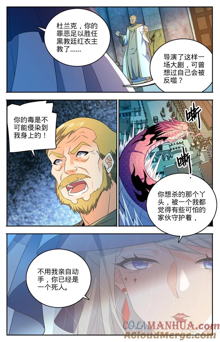 全职法师 第755话 复活之人 第5页