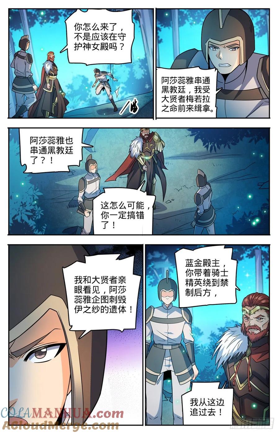 全职法师 第756话 文泰之死 第3页