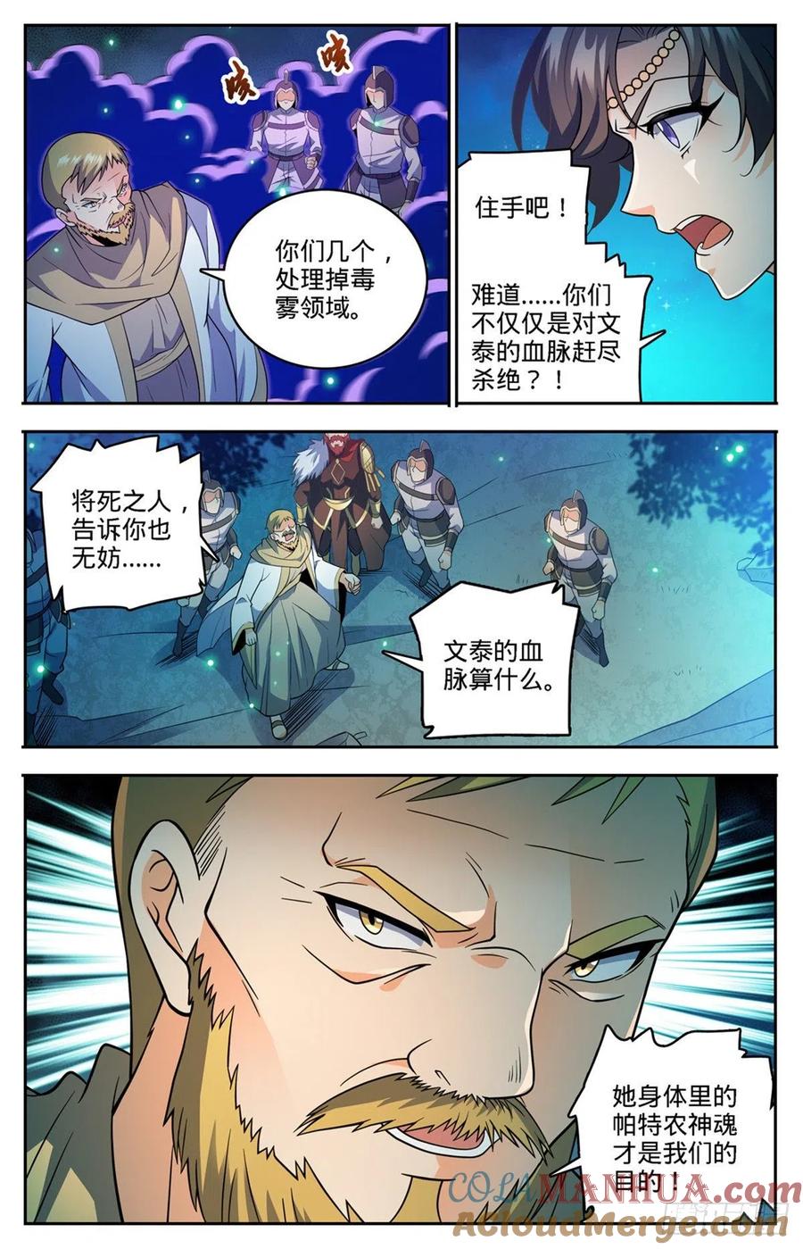 全职法师 第756话 文泰之死 第12页