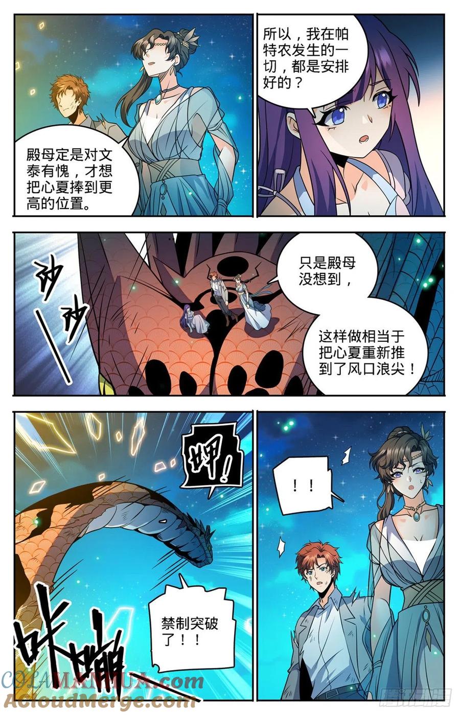 全职法师 第756话 文泰之死 第9页