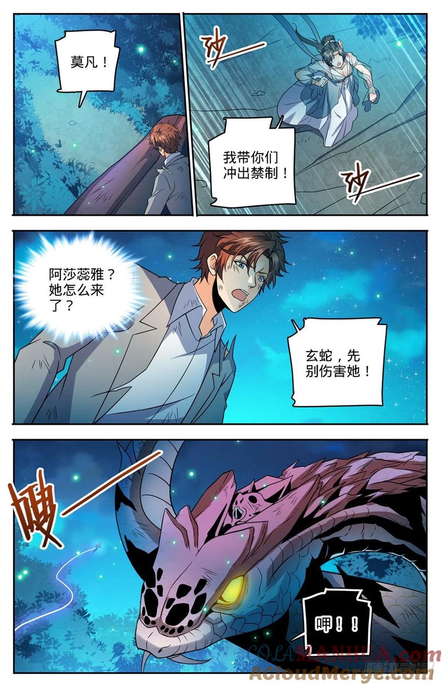 全职法师 第756话 文泰之死 第4页