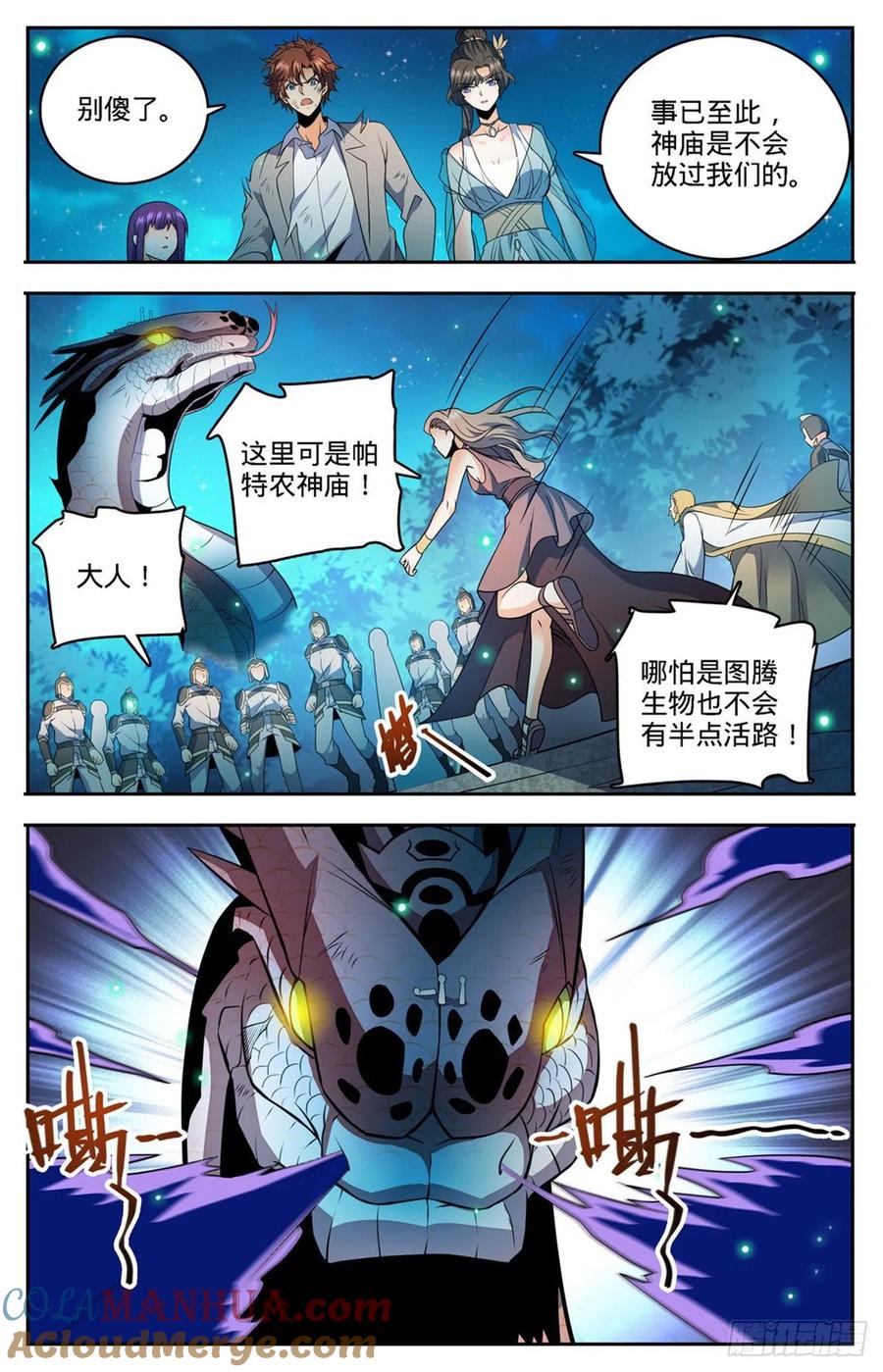 全职法师 第756话 文泰之死 第11页
