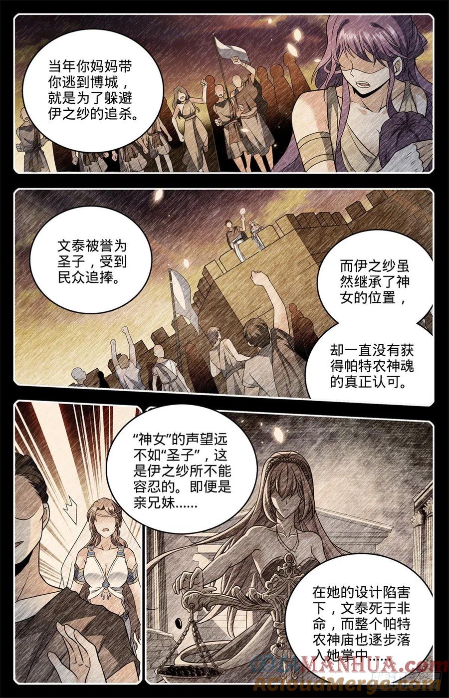 全职法师 第756话 文泰之死 第8页