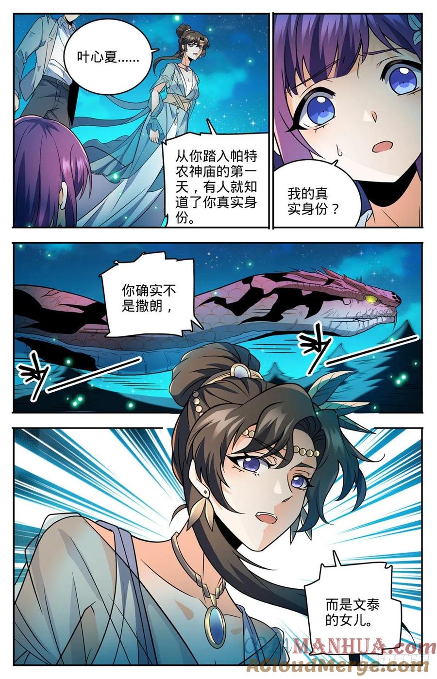 全职法师 第756话 文泰之死 第7页