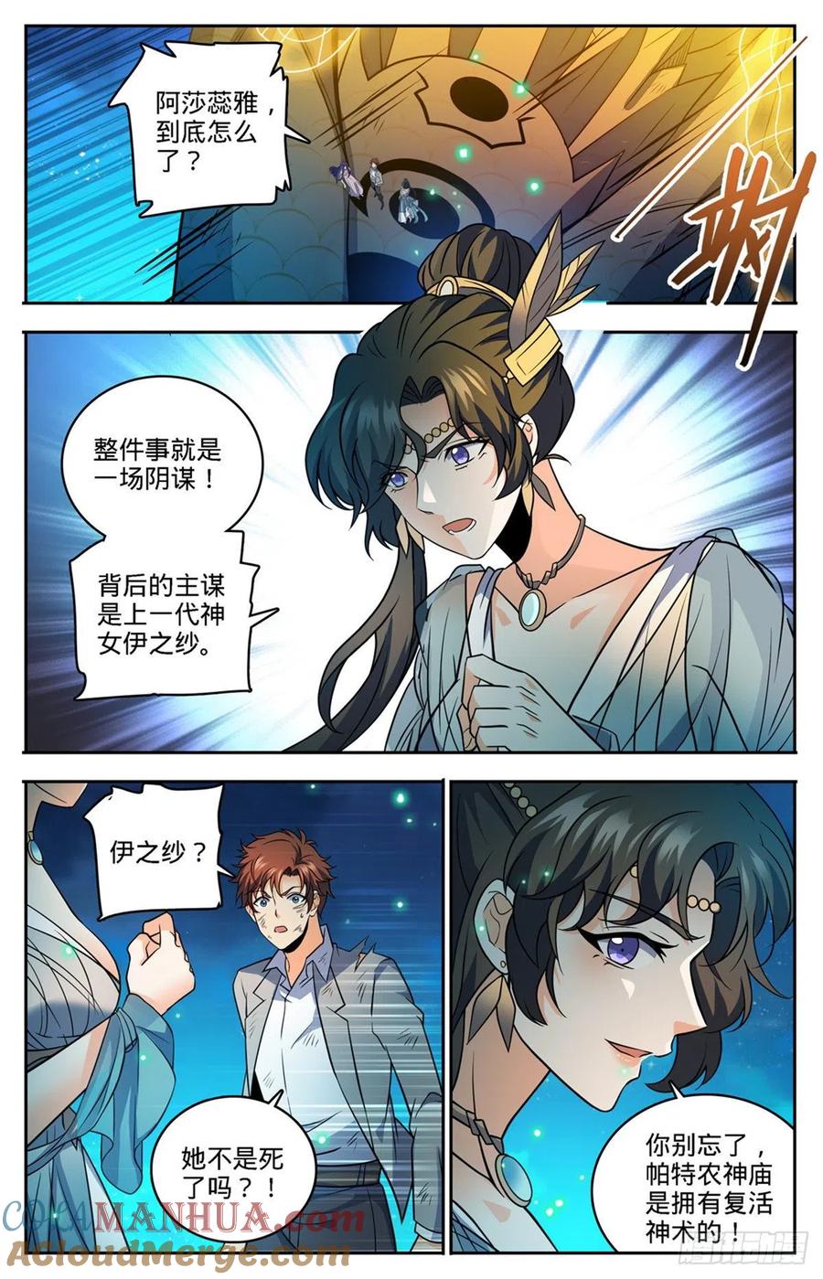 全职法师 第756话 文泰之死 第6页