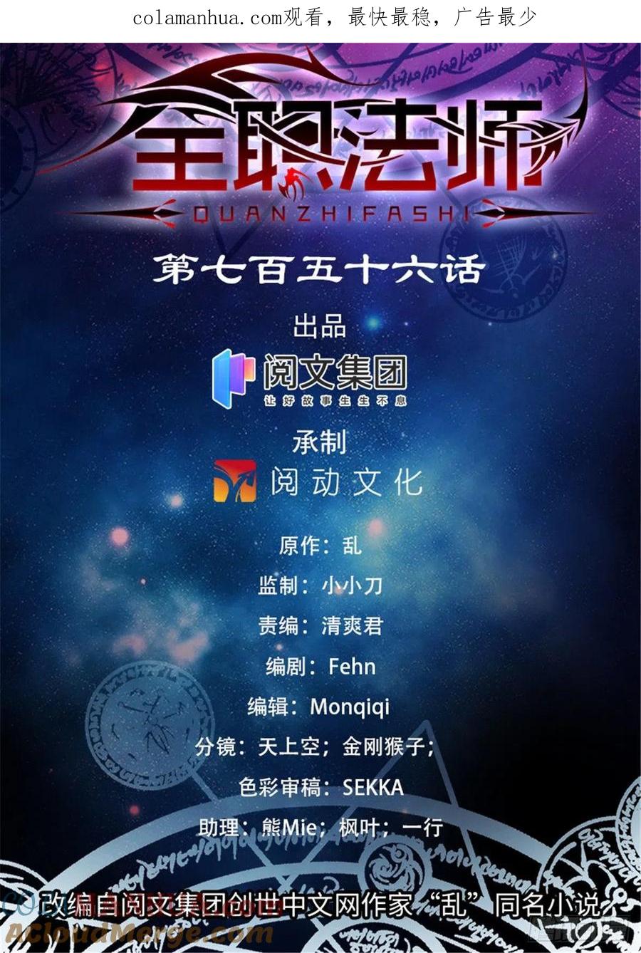 全职法师 第756话 文泰之死 第1页