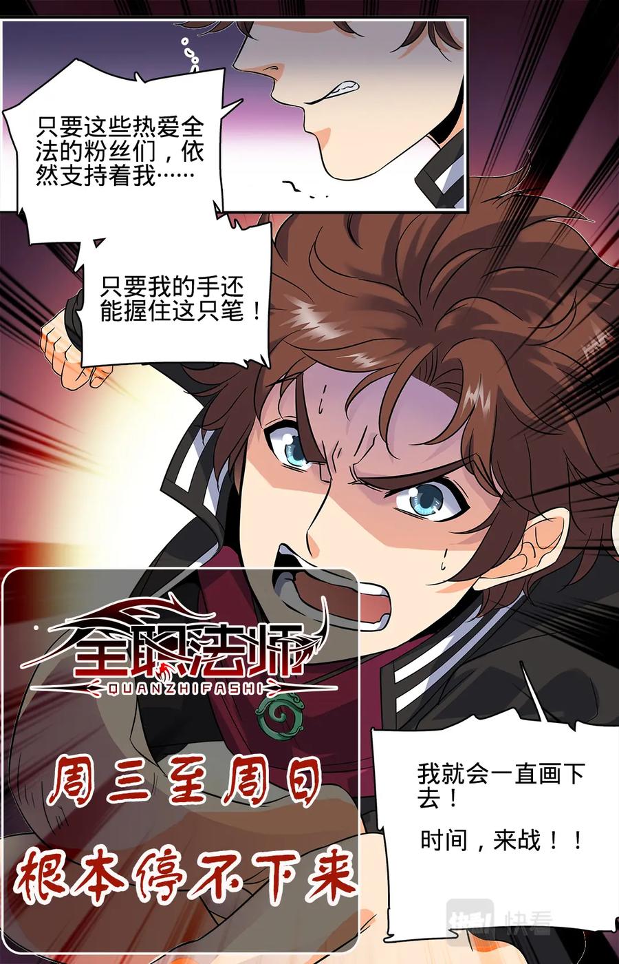 全职法师 第75话 毫无征兆的死亡 第14页