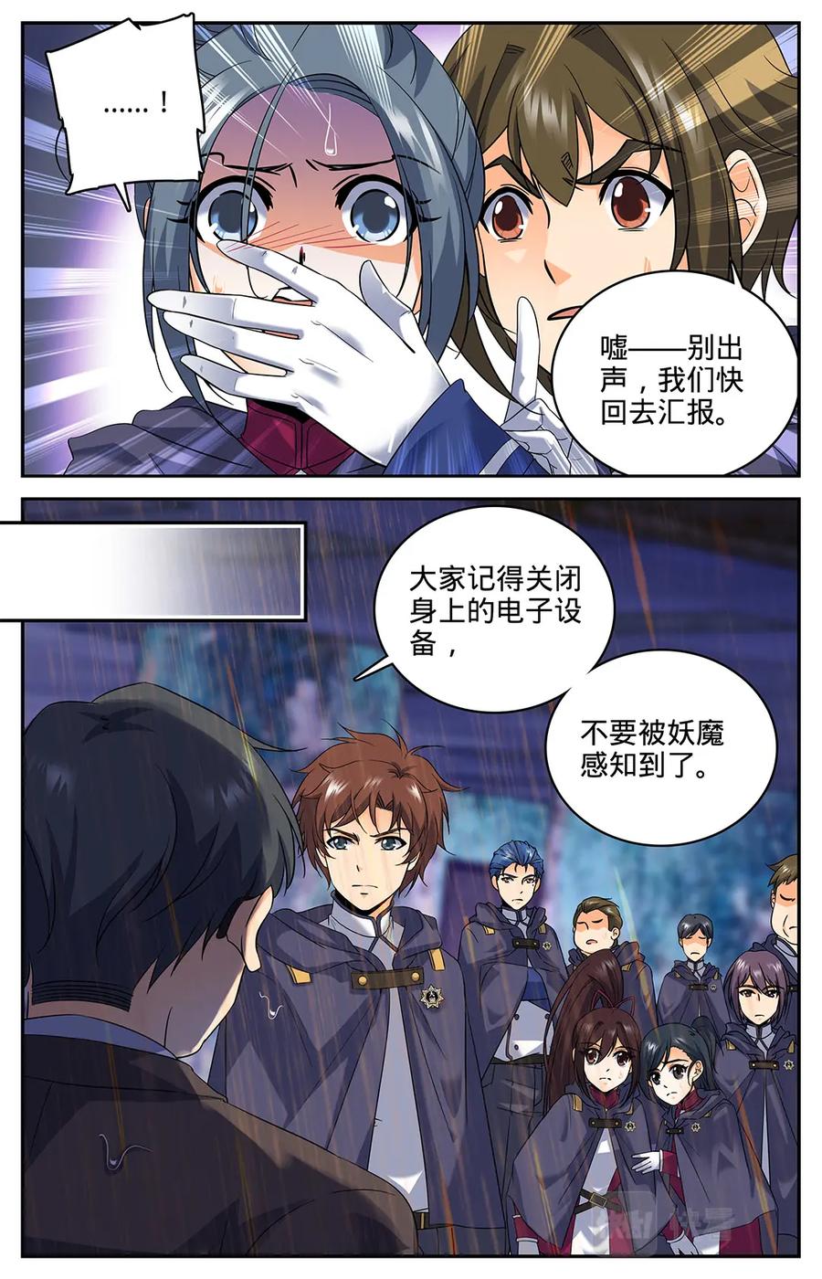 全职法师 第75话 毫无征兆的死亡 第8页