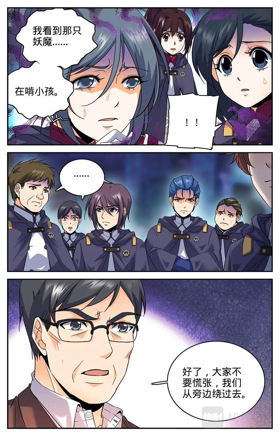 全职法师 第75话 毫无征兆的死亡 第10页