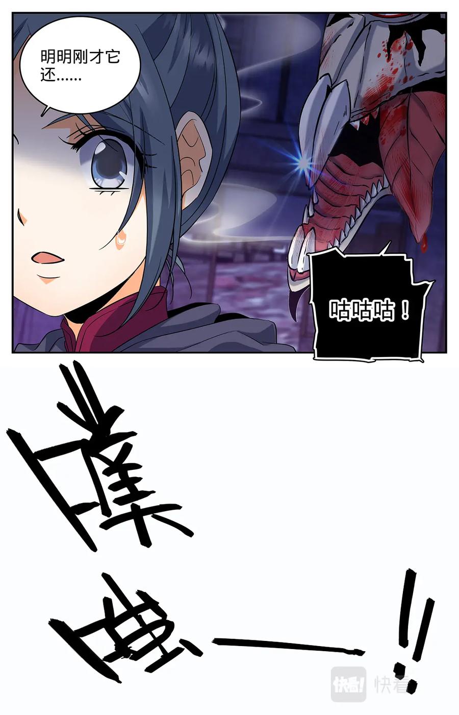 全职法师 第75话 毫无征兆的死亡 第12页