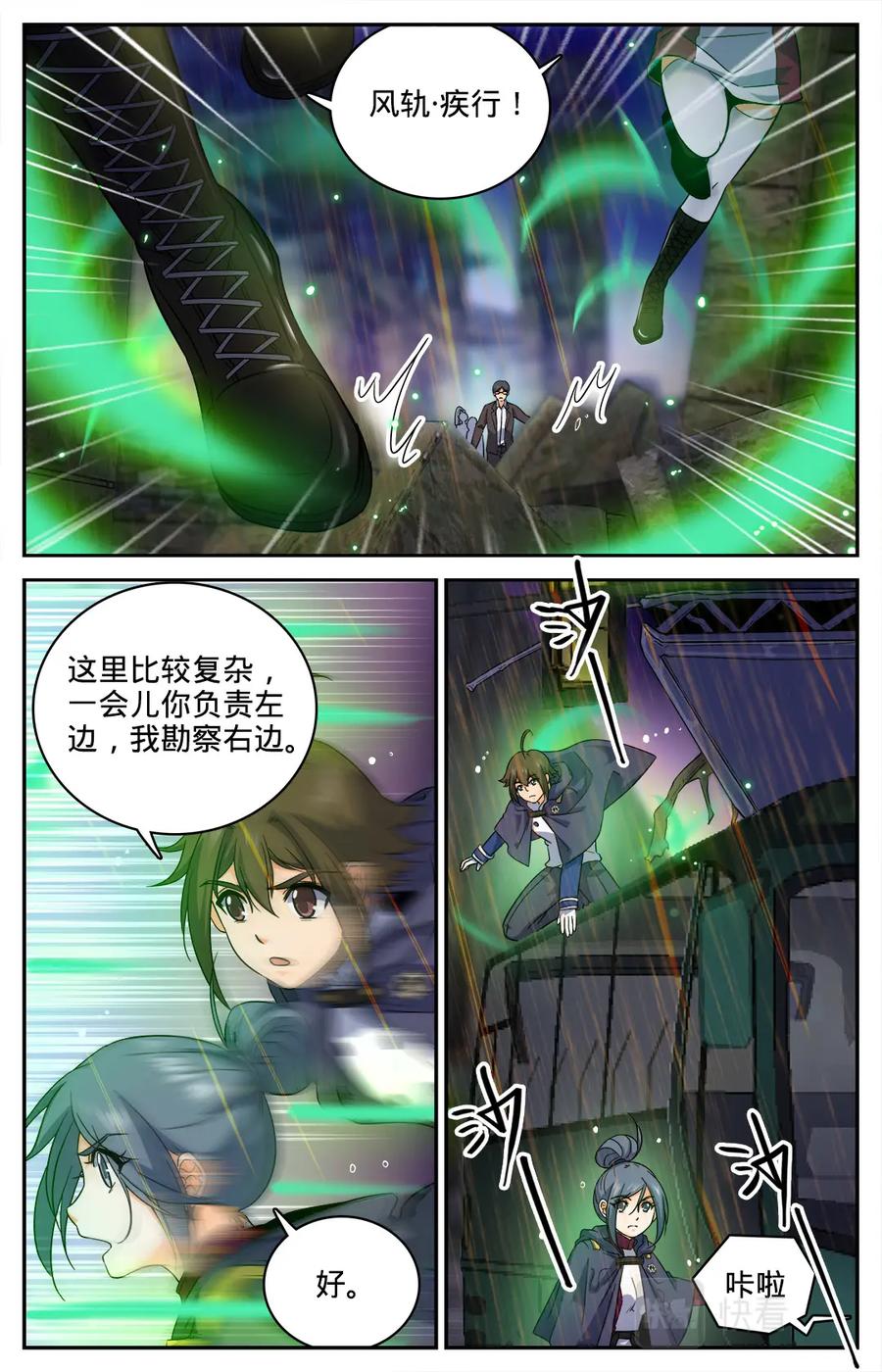 全职法师 第75话 毫无征兆的死亡 第6页