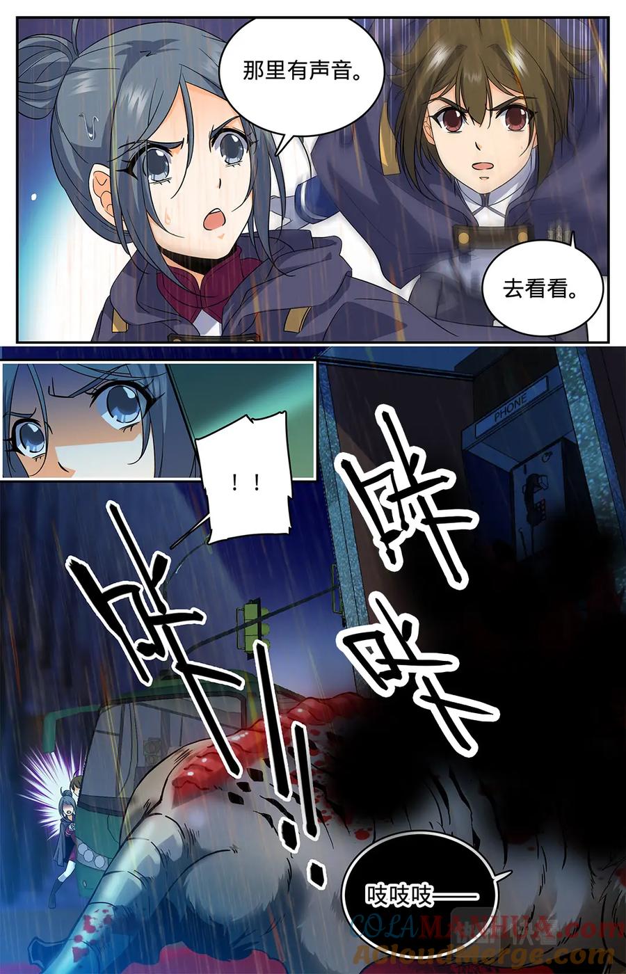 全职法师 第75话 毫无征兆的死亡 第7页