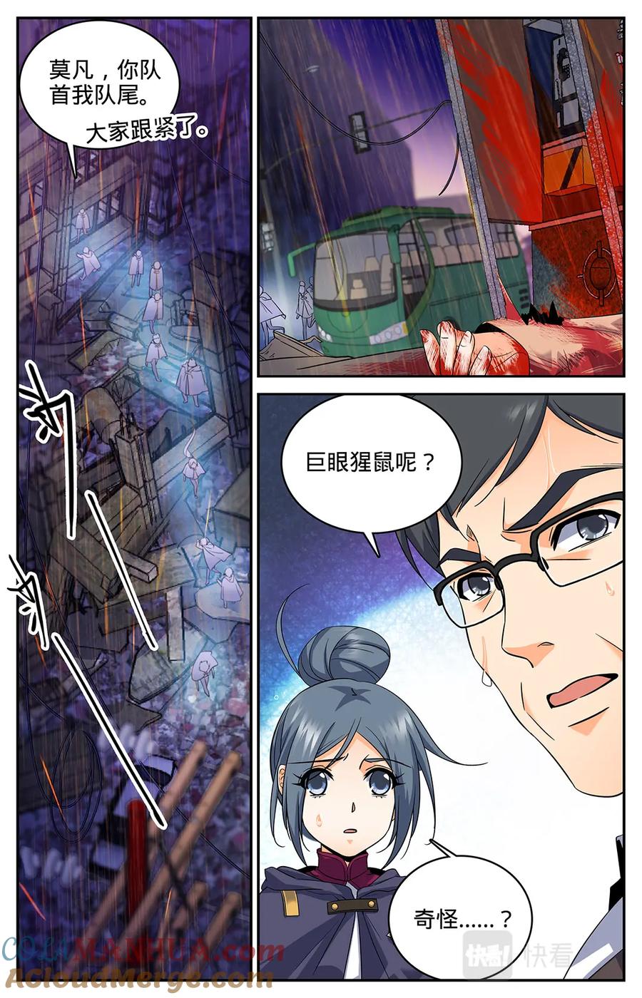 全职法师 第75话 毫无征兆的死亡 第11页