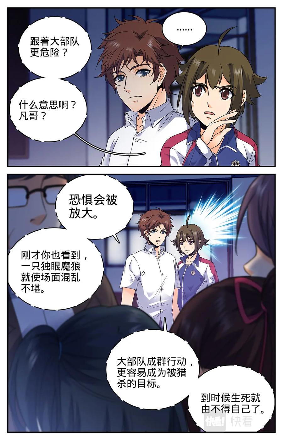 全职法师 第75话 毫无征兆的死亡 第2页