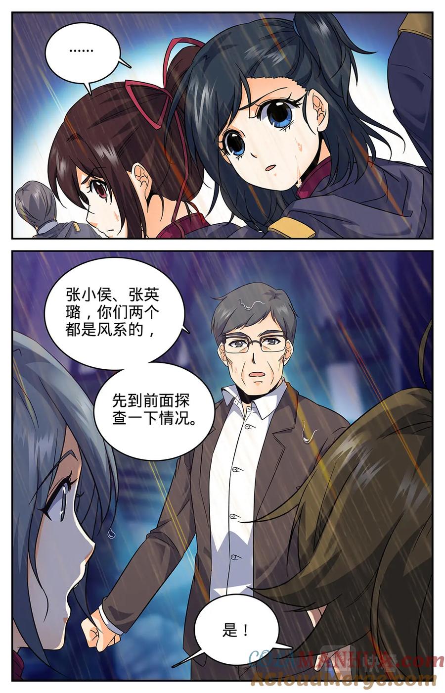 全职法师 第75话 毫无征兆的死亡 第5页