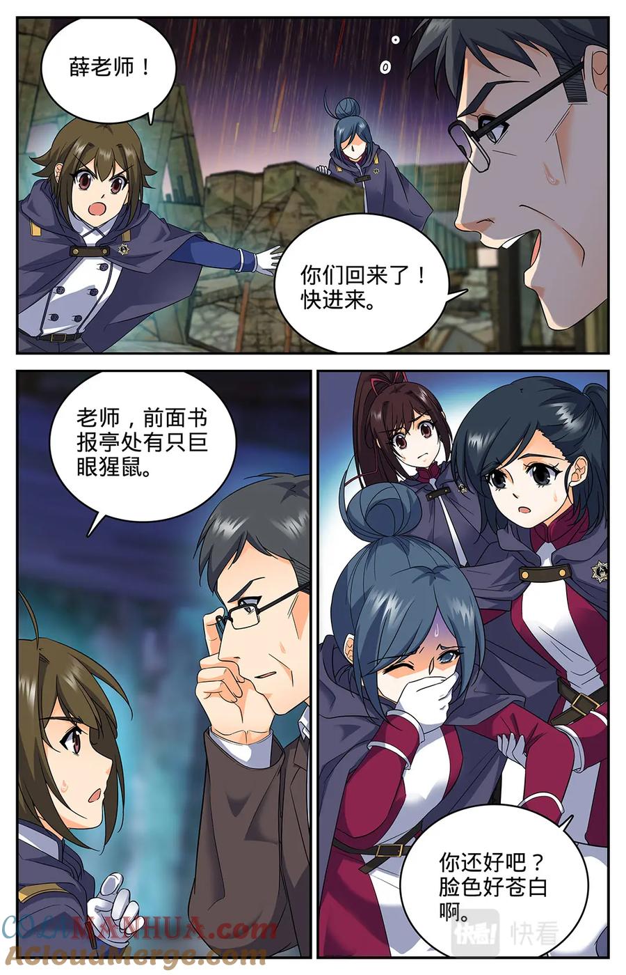 全职法师 第75话 毫无征兆的死亡 第9页