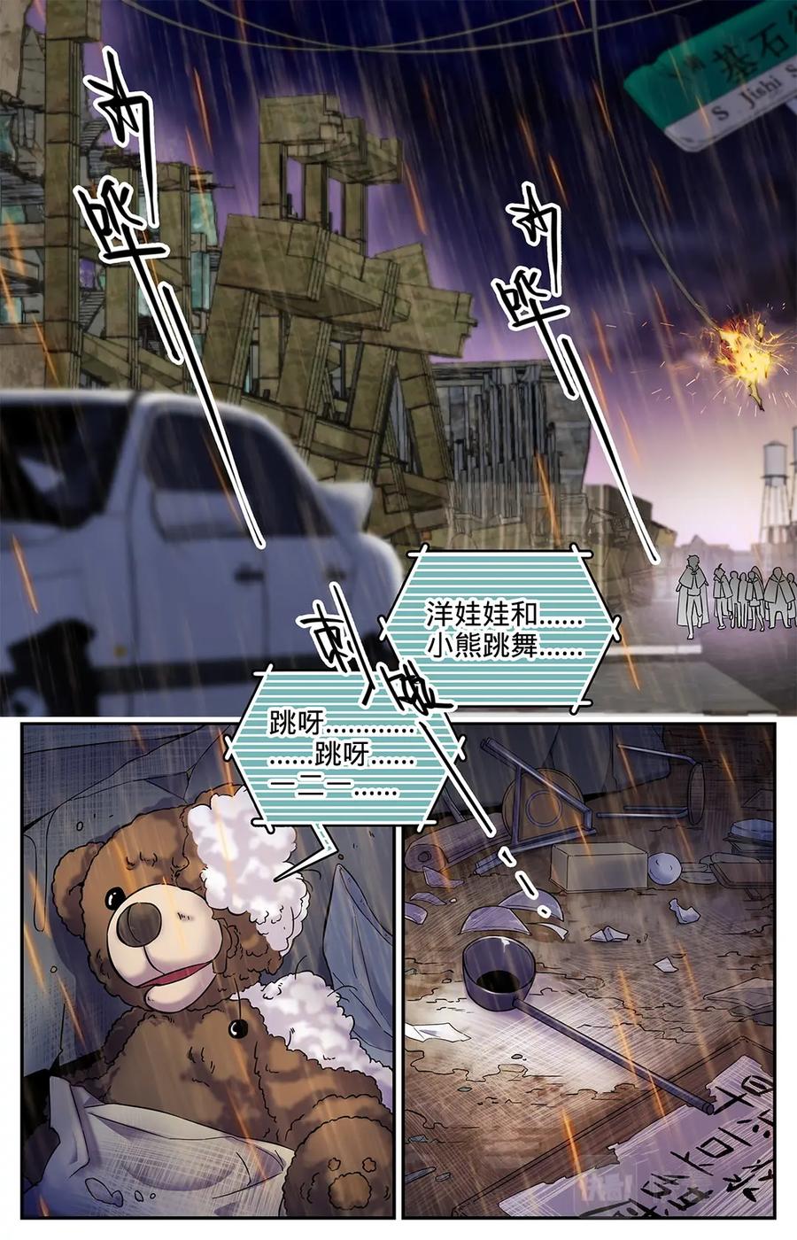 全职法师 第75话 毫无征兆的死亡 第4页