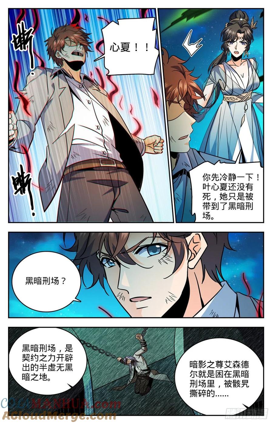 全职法师 第757话 圣裁，黑暗刑场 第10页
