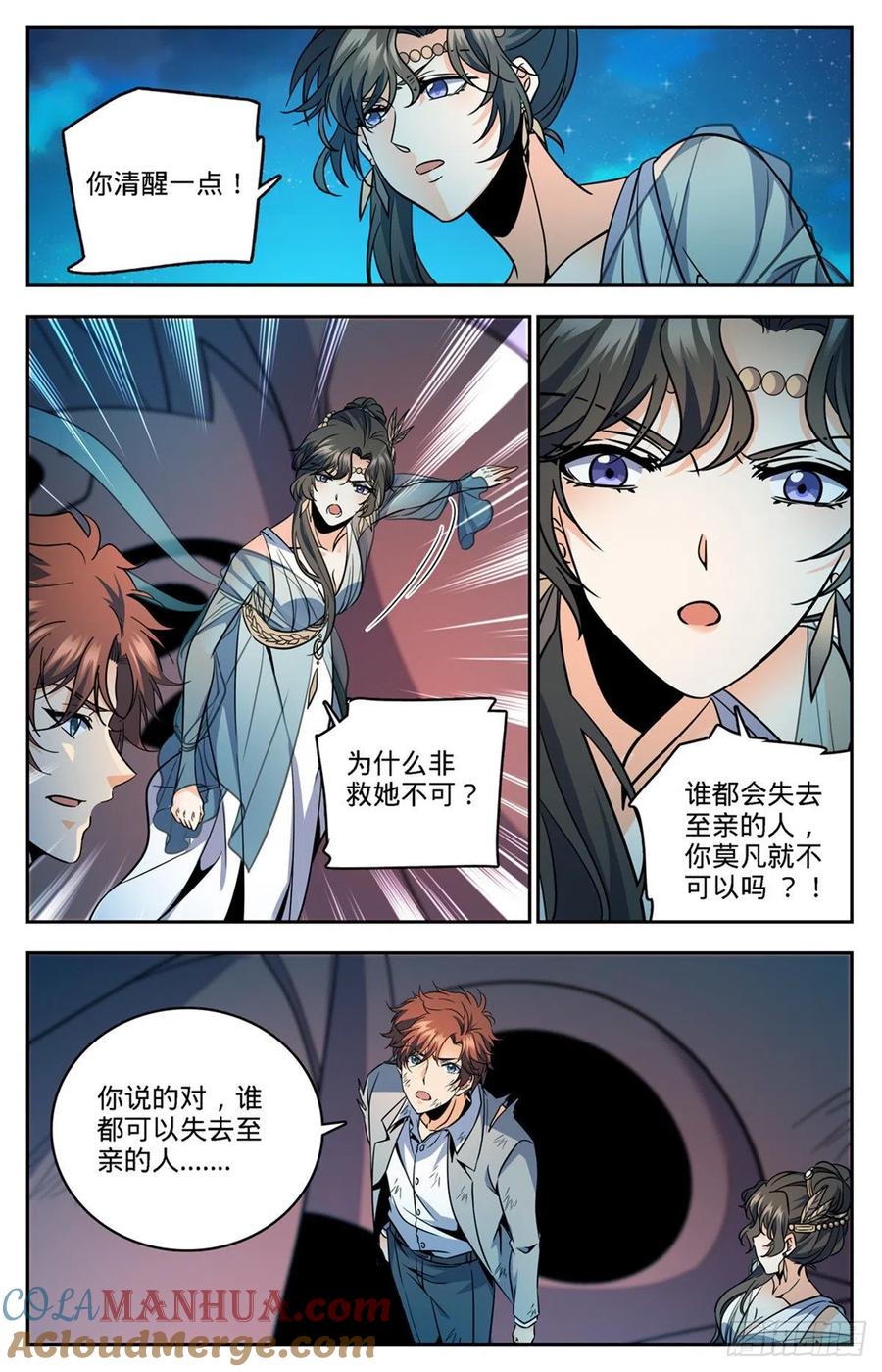 全职法师 第757话 圣裁，黑暗刑场 第12页