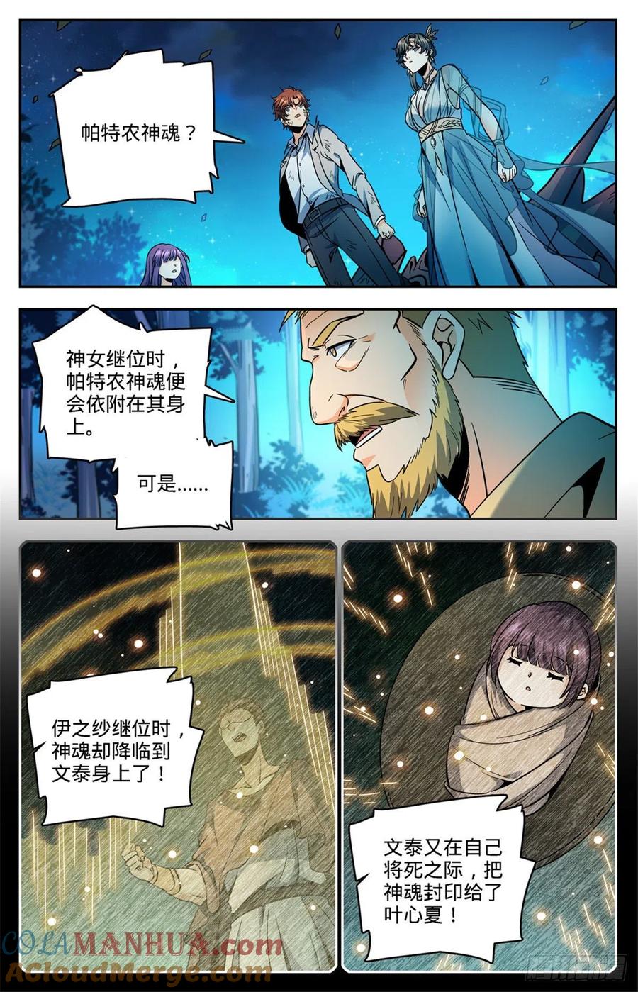 全职法师 第757话 圣裁，黑暗刑场 第2页